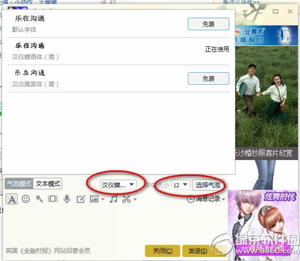 qq气泡怎么设置字体?qq气泡设置字体大小教程