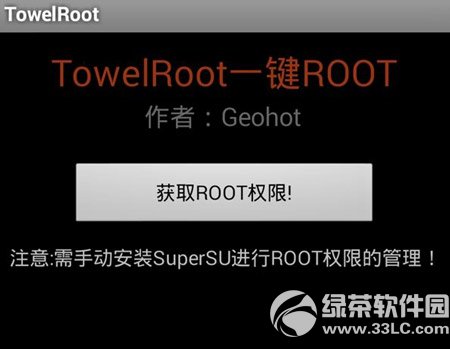 towelrootصַ towelroot