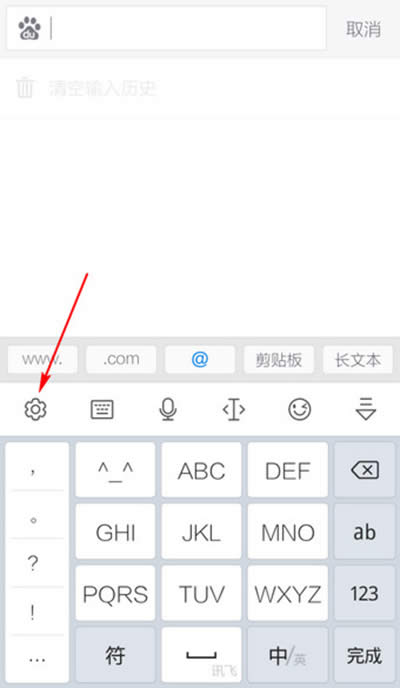 讯飞输入法按键音怎么去掉