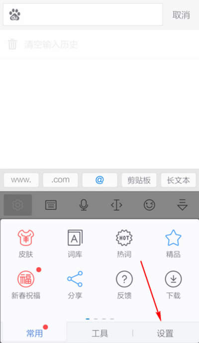 讯飞输入法按键音怎样去掉