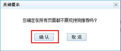 搜狗输入法热搜关掉方法