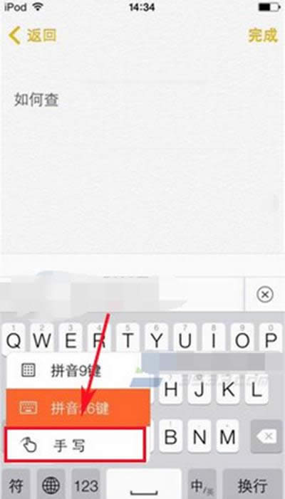 iphone版搜狗输入法切换手写教程
