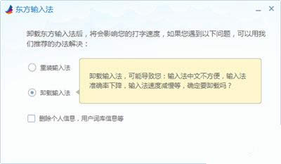 东方输入法
