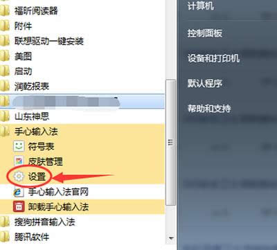 手心输入法