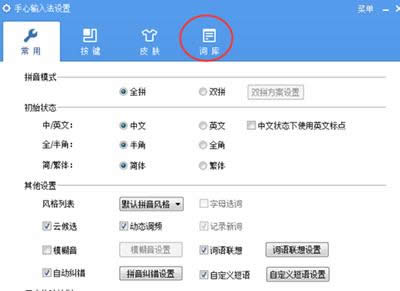 手心输入法备份词库办法