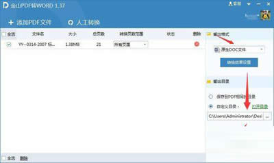 运用金山PDF转WORD工具的图文详细教程