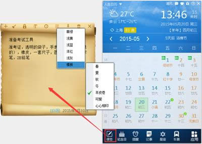人生日历高考提醒设置