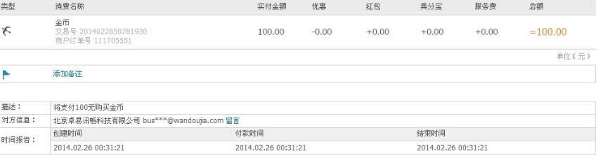 豌豆荚账号被盗如何找到