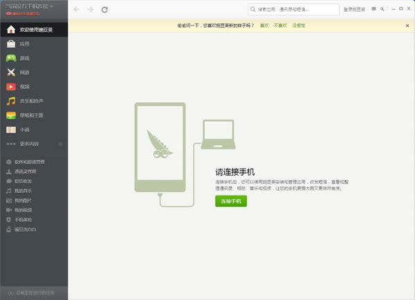 豌豆荚：我的照片保存位置搜索