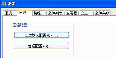 压缩文件