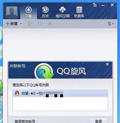 QQ旋风