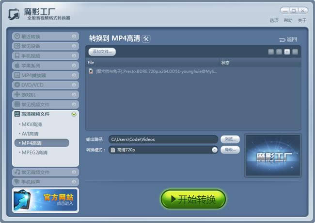 魔影工厂转换高清MP4格式