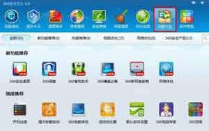 如何用360安全卫士防蹭网 360防蹭网教程