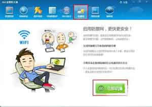 如何用360安全卫士防蹭网 360防蹭网教程