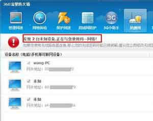 如何用360安全卫士防蹭网 360防蹭网教程
