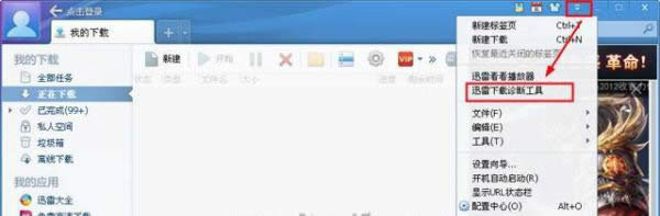 浏览器上迅雷链无法运用的处理技巧