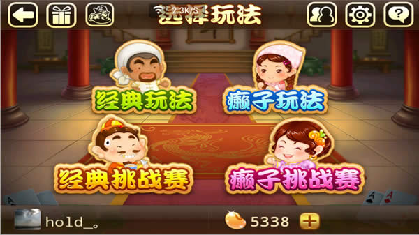 欢乐斗地主