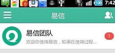 易信运用小手册