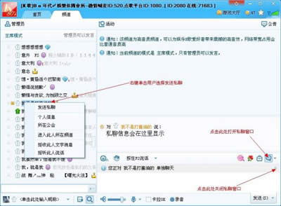 YY公屏聊天中私聊的小妙招