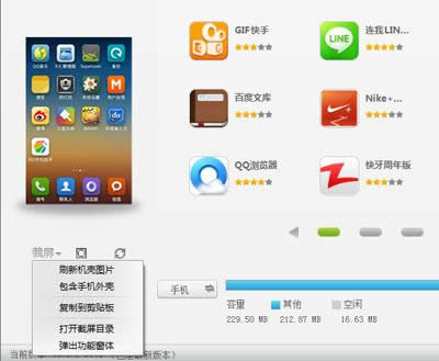 运用安卓手机进行截图的3种办法