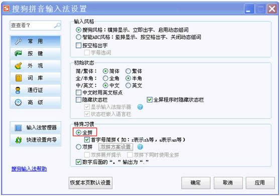 搜狗输入法中分隔符的使用方法_搜狗输入法