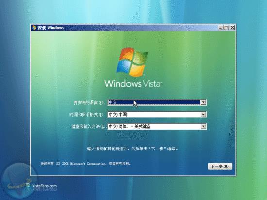 Windows Vista安装详细流程（图解）