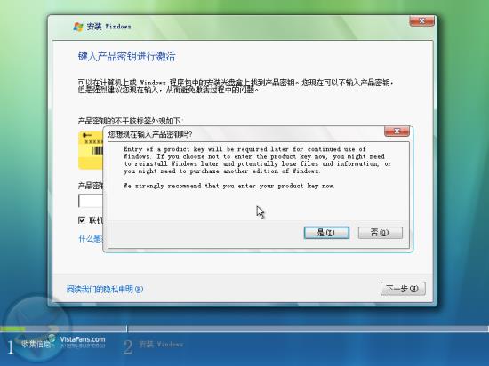 Windows Vista安装详细流程（图解）
