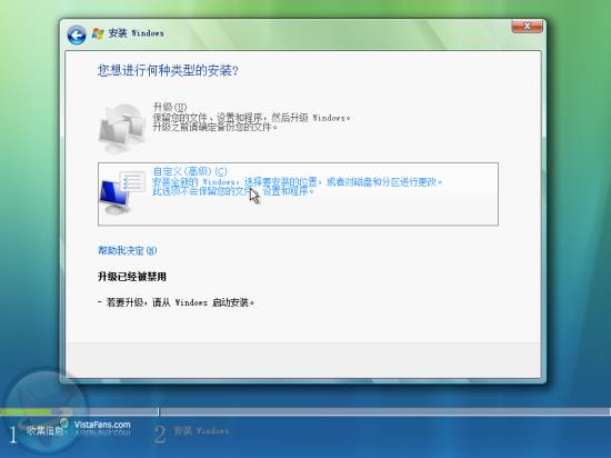 Windows Vista安装详细流程（图解）
