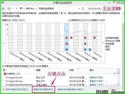 Win10ϵͳ쳣 鿴ⱨ棿