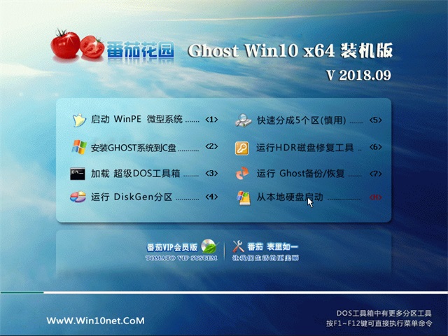 番茄花园Ghost Win10 (X64) 全新装机版2018v09(免激活)