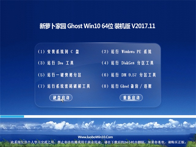 新萝卜家园Ghost Win10 32位推荐装机版X86 2022年11月(自动激活) ISO镜像高速下载