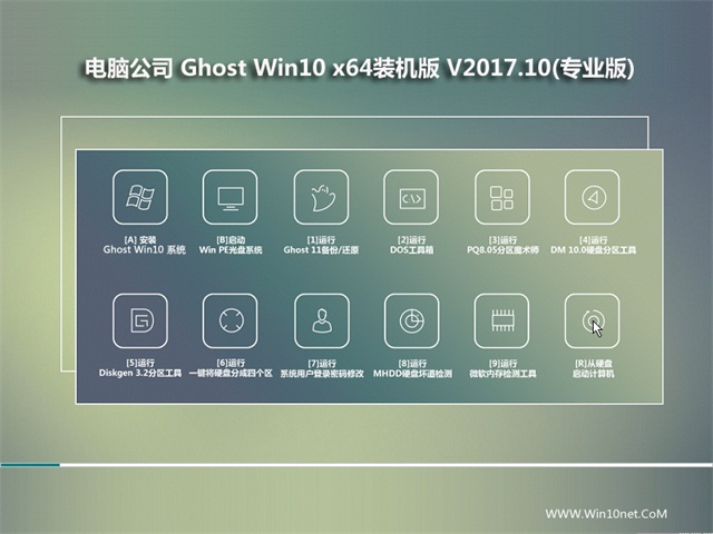 电脑公司Ghost Win10 x64位 标准装机版2019年6月(免激活)  ISO镜像高速下载