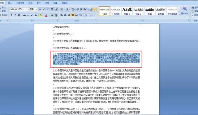 word行距怎样设置,图文详细说明word怎样设置行距