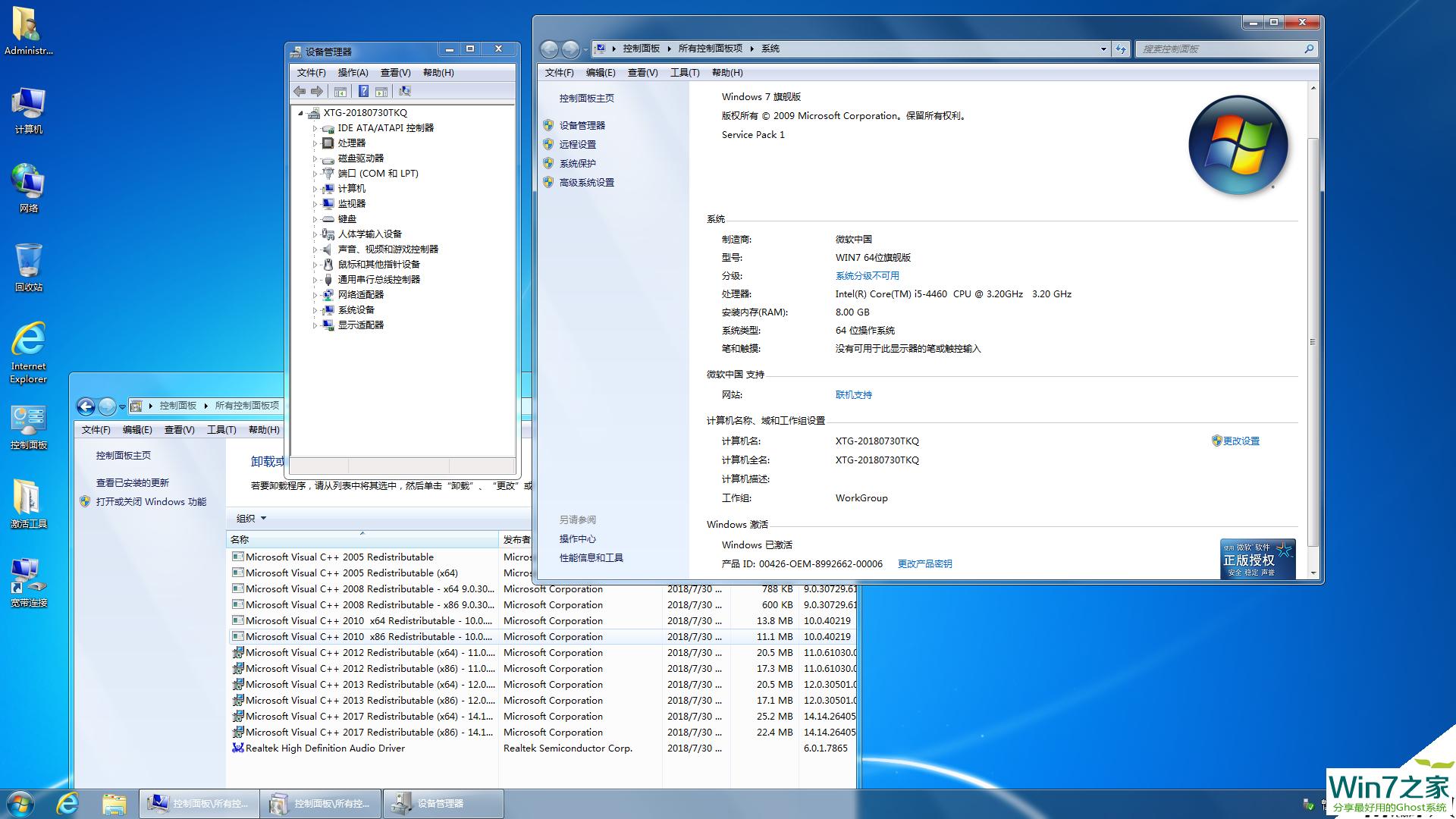 win7旗舰版