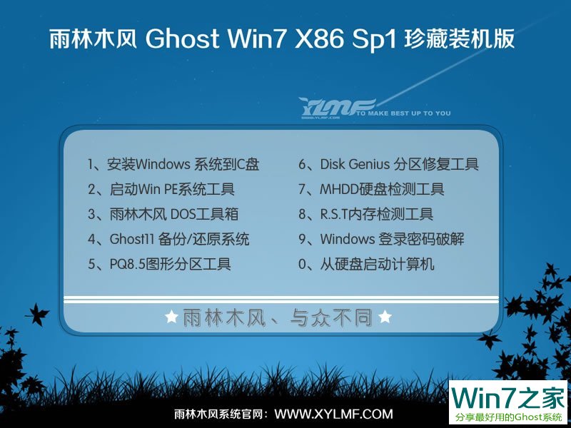 雨林木风ylmf Win7 32位装机旗舰版YN2018