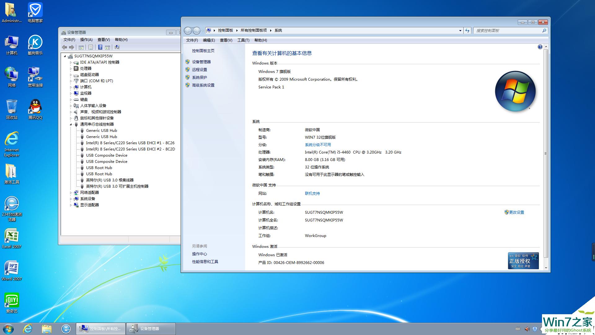 win7旗舰版