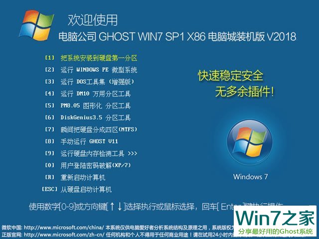 Թ˾ GHOST WIN7 32λԳװ 2018 ISO°