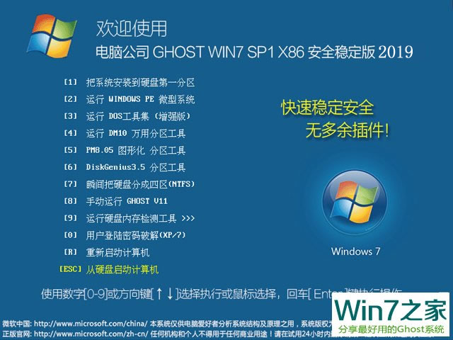 电脑公司 GHOST WIN7 32位安全稳定版V2018