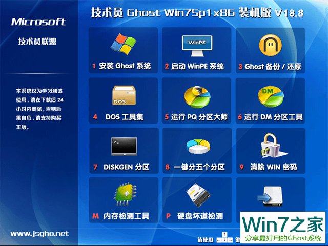 技术员联盟 GHOST WIN7 SP1 X86极速装机版v18.8