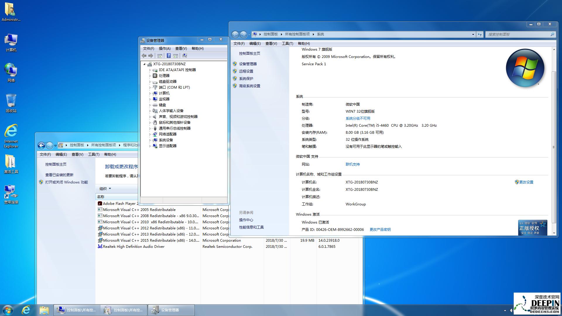 深度技术win7旗舰版