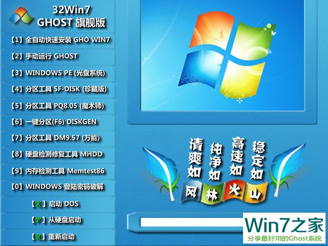 风林火山win7