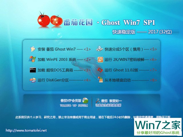 ѻ԰ghost win7 X8632λ콢2017  ISO