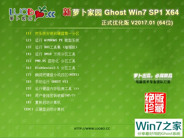 ܲ԰ GHOST WIN7 SP1 X64 ʽŻ V2017.01