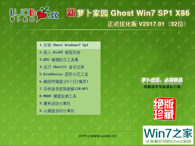 ܲ԰ GHOST WIN7 SP1 X86 ʽŻ V2017.01