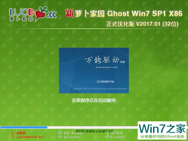 ܲ԰ GHOST WIN7 SP1 X86 ʽŻ 20171 ISO