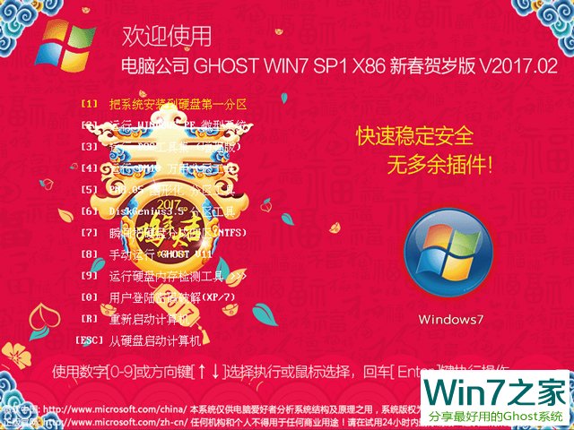 Թ˾ GHOST WIN7 SP1 X86 ´ V2017.02