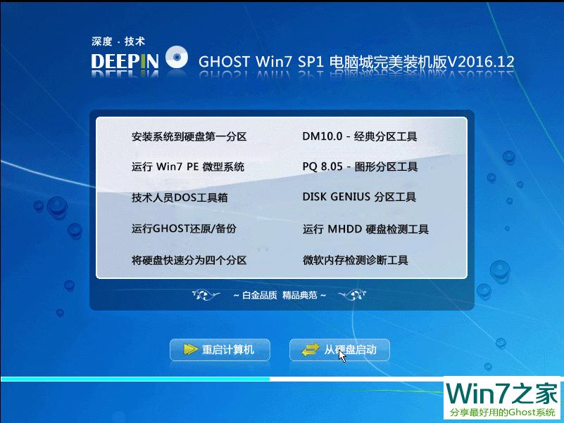 深度技术 GHOST WIN7 SP1 X64 完美装机版 V2016.12