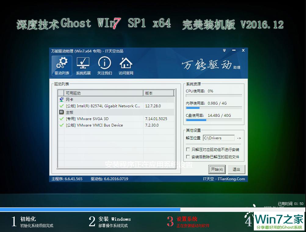 深度技术 GHOST WIN7 SP1 X64 完美装机版 V2016.12