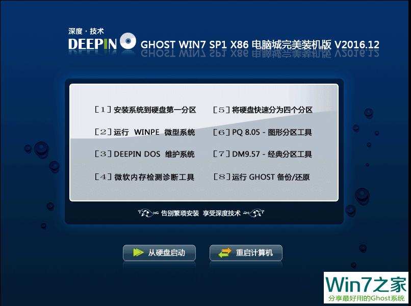 ȼ GHOST WIN7 SP1 X86 װ 201612 ISOṩ