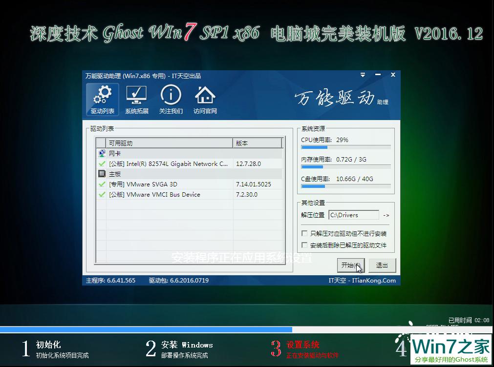 深度技术 GHOST WIN7 SP1 X86 完美装机版 V2016.12